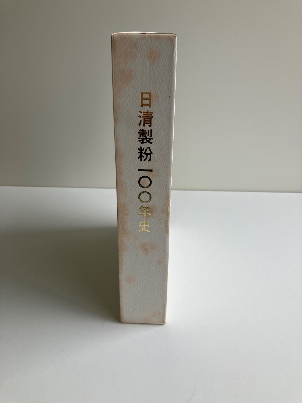 日清製粉 社史 「日清製粉100年史」 - メルカリ