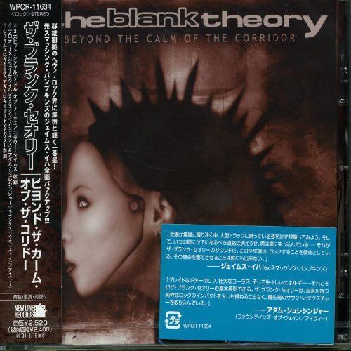 【CD】ビヨンド・ザ・カーム・オブ・ザ・コリダー