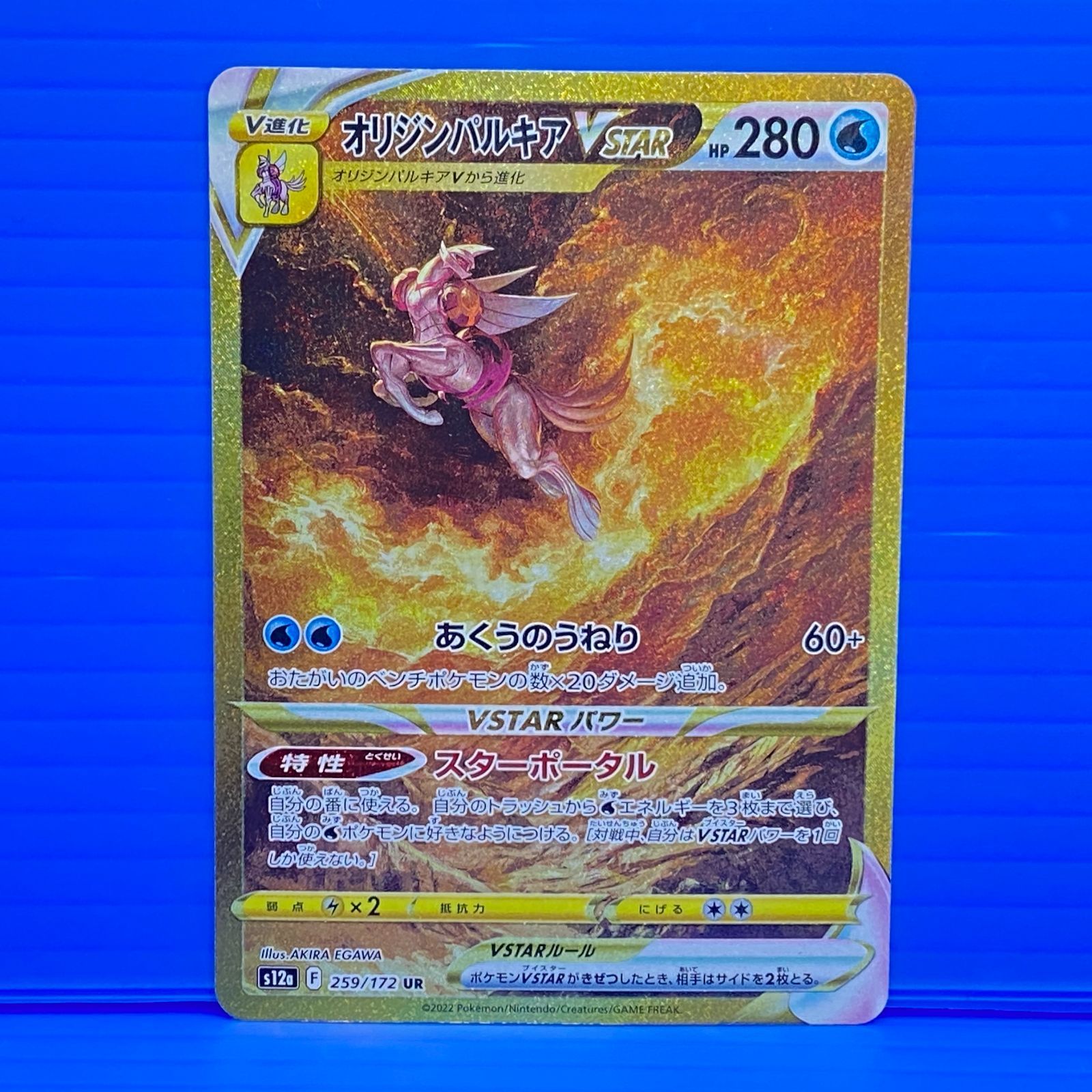 [盛岡店56-0578] オリジンパルキアVSTAR UR S12a VSTARユニバース 259/172[中古/パケ]