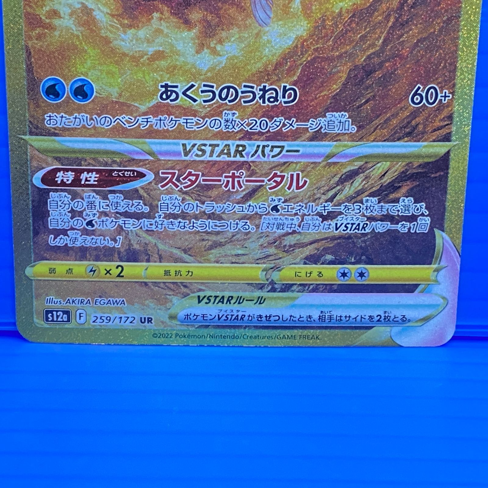 盛岡店56-0578] オリジンパルキアVSTAR UR S12a VSTARユニバース 259 