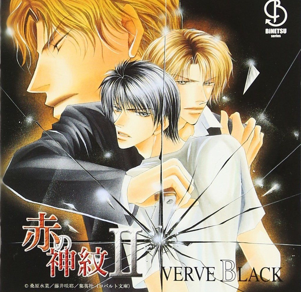 【CD】赤の神紋 2 VERVE BLACK ドラマアルバム