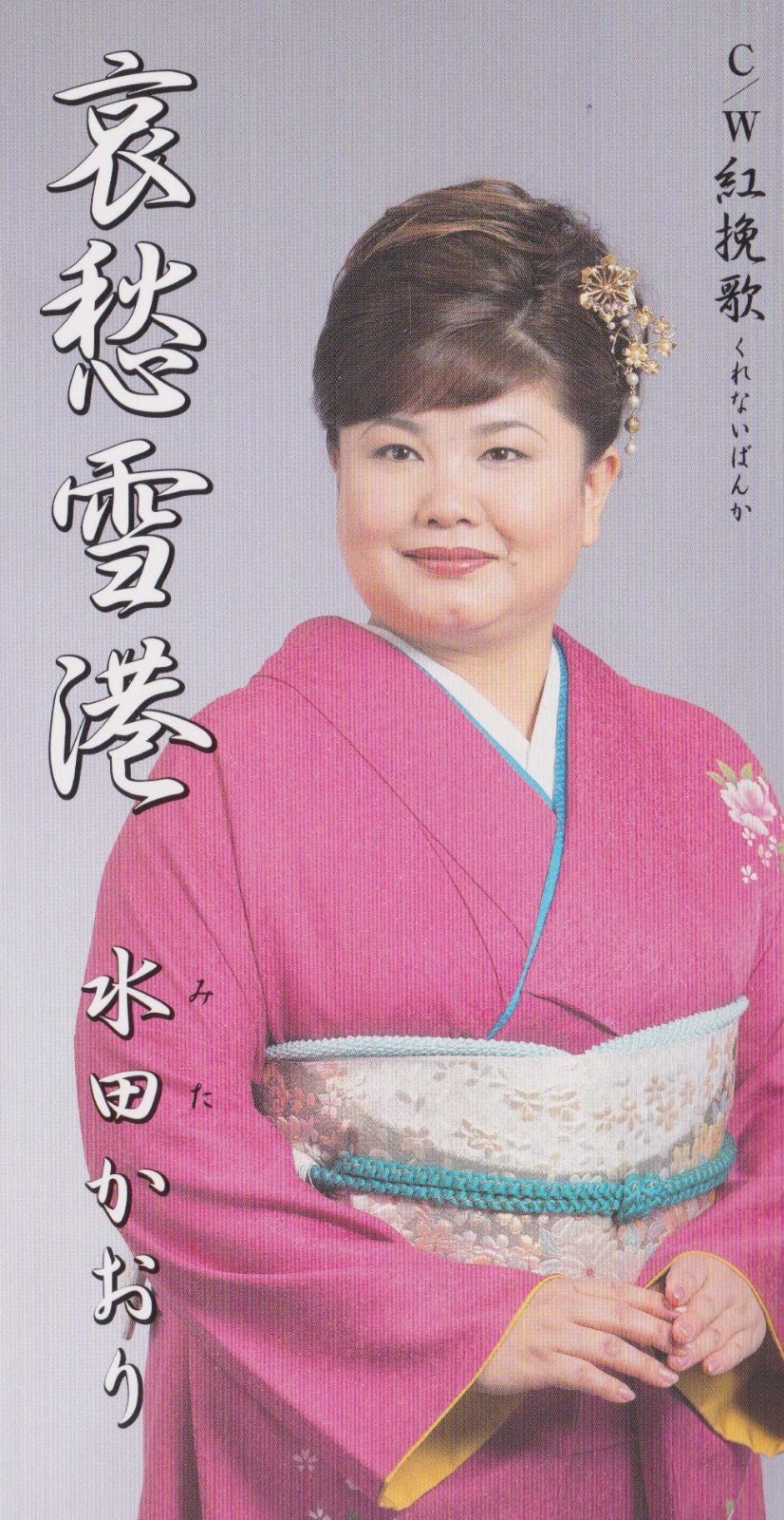 【CD】哀愁雪港
