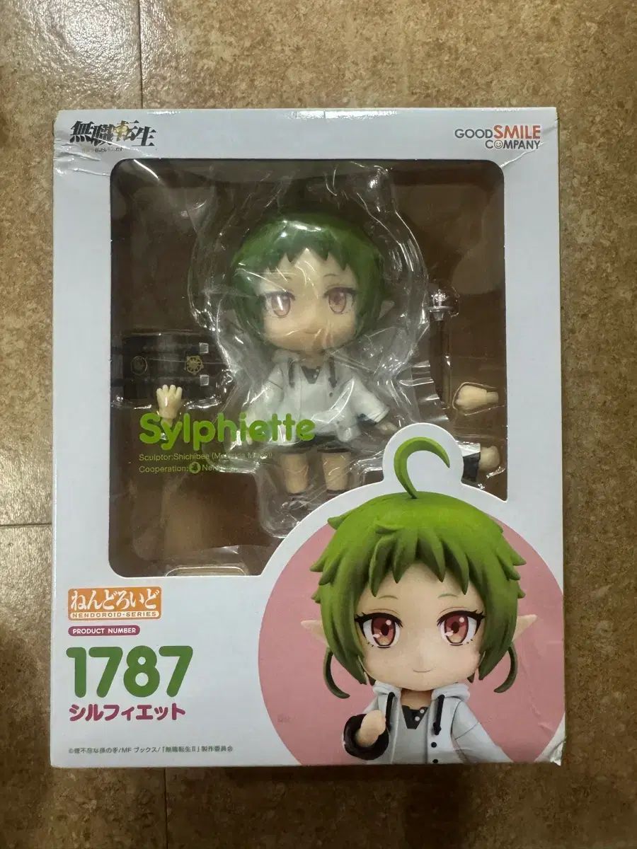 グッドスマイルカンパニー 無職転生 シルフィエット ねんどろいど 1787