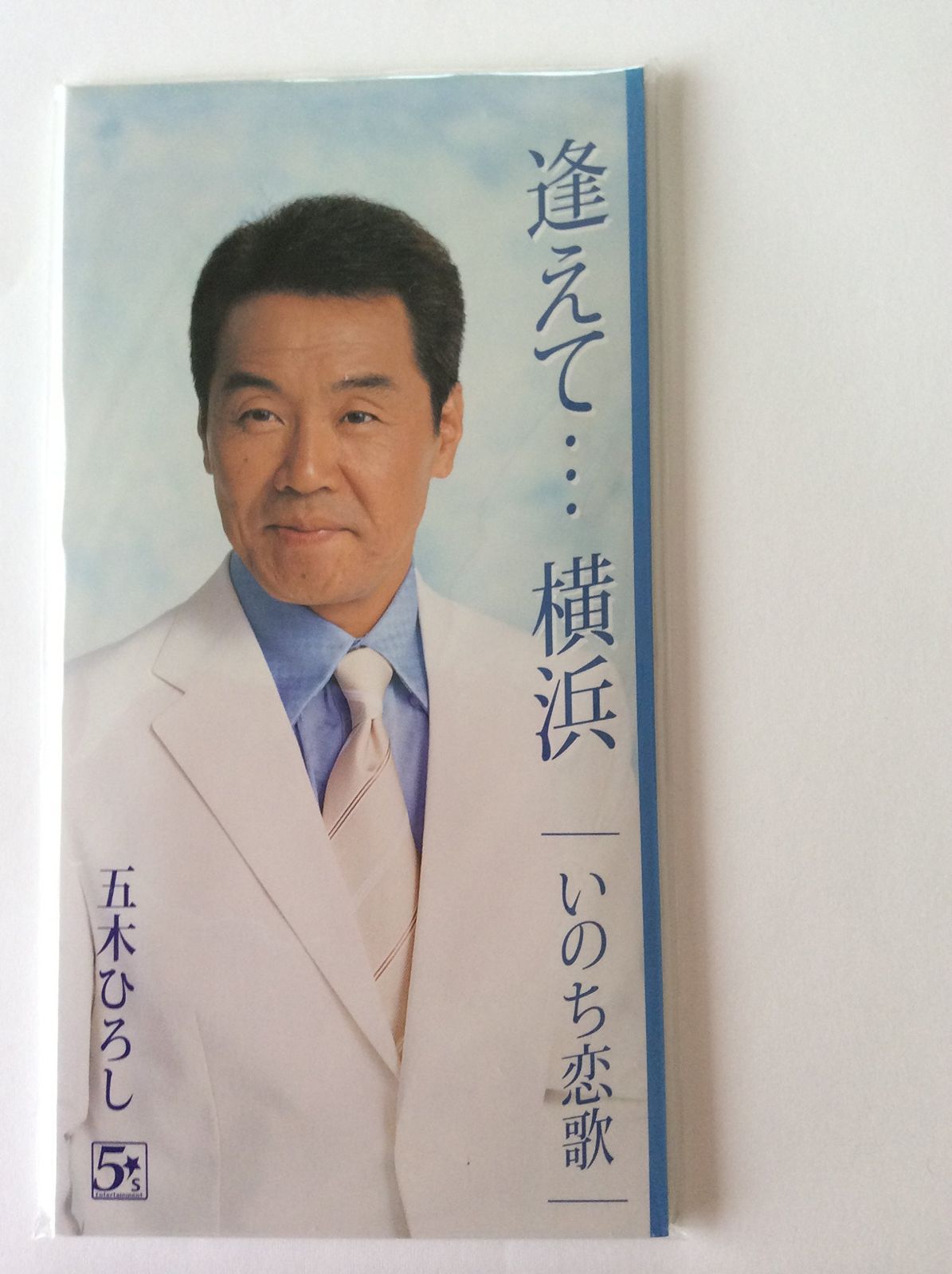 【CD】逢えて...横浜