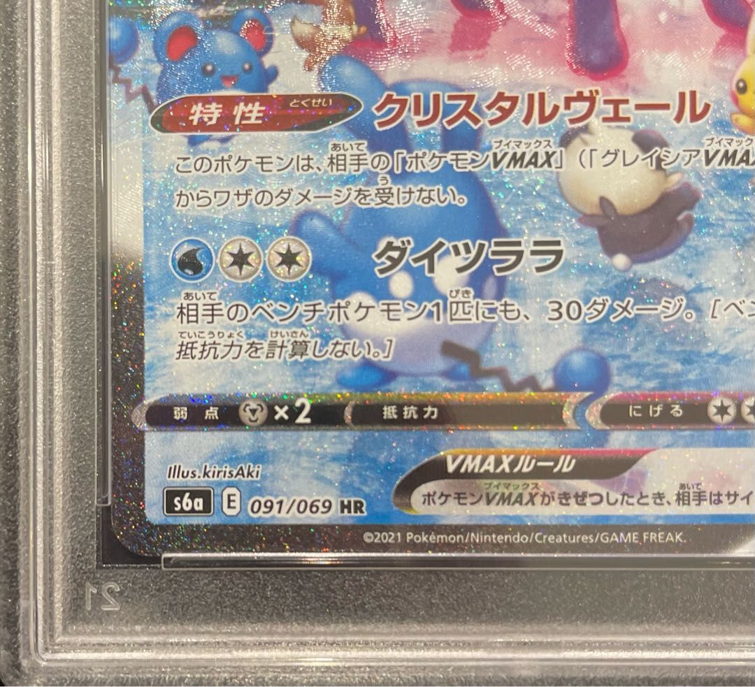 PSA10】グレイシアVMAX HR 091/069 1枚 - メルカリ