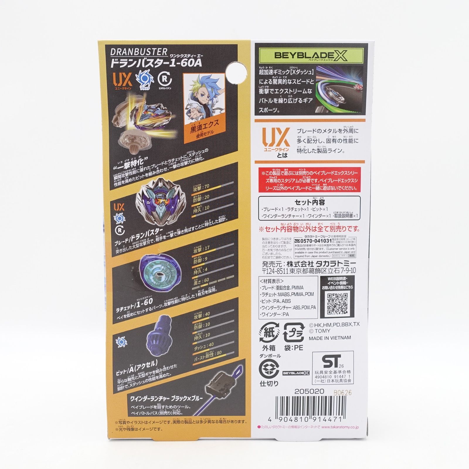 BEYBLADE X ベイブレードX UX-01 スターター ドランバスター1-60A 未