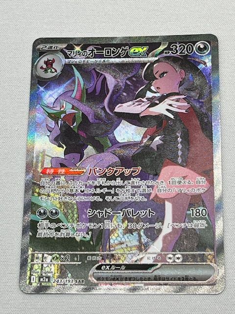 ◇ポケモンカード マリィのオーロンゲex 243/193 SAR - メルカリ