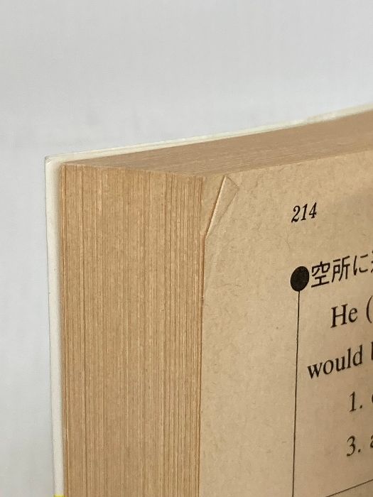 超頻出!入試出題者が狙う英語問題237の盲点 (知的生きかた文庫) 三笠