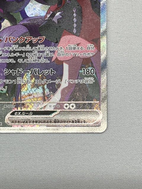 ◇ポケモンカード マリィのオーロンゲex 243/193 SAR - メルカリ