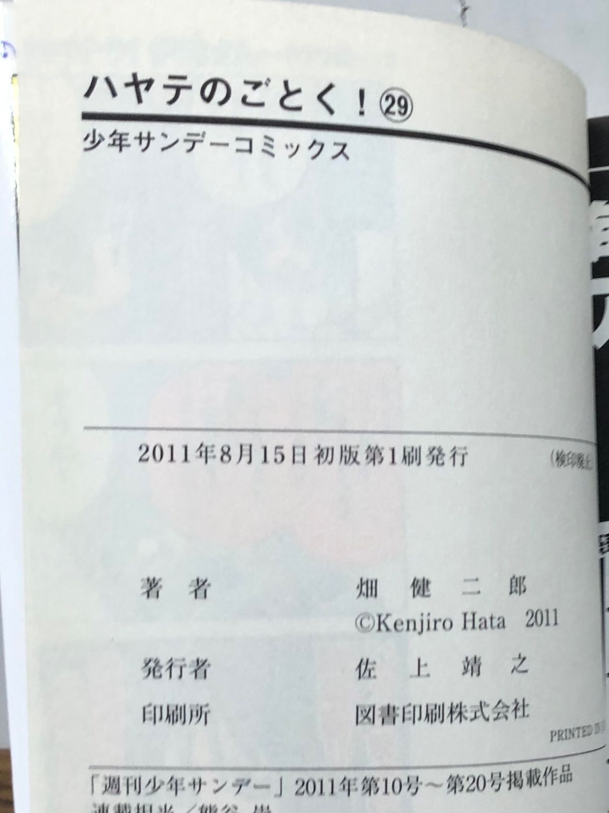 ハヤテのごとく！ 29巻（チラシ付き）/【作者】畑健二郎/GF-0226039892
