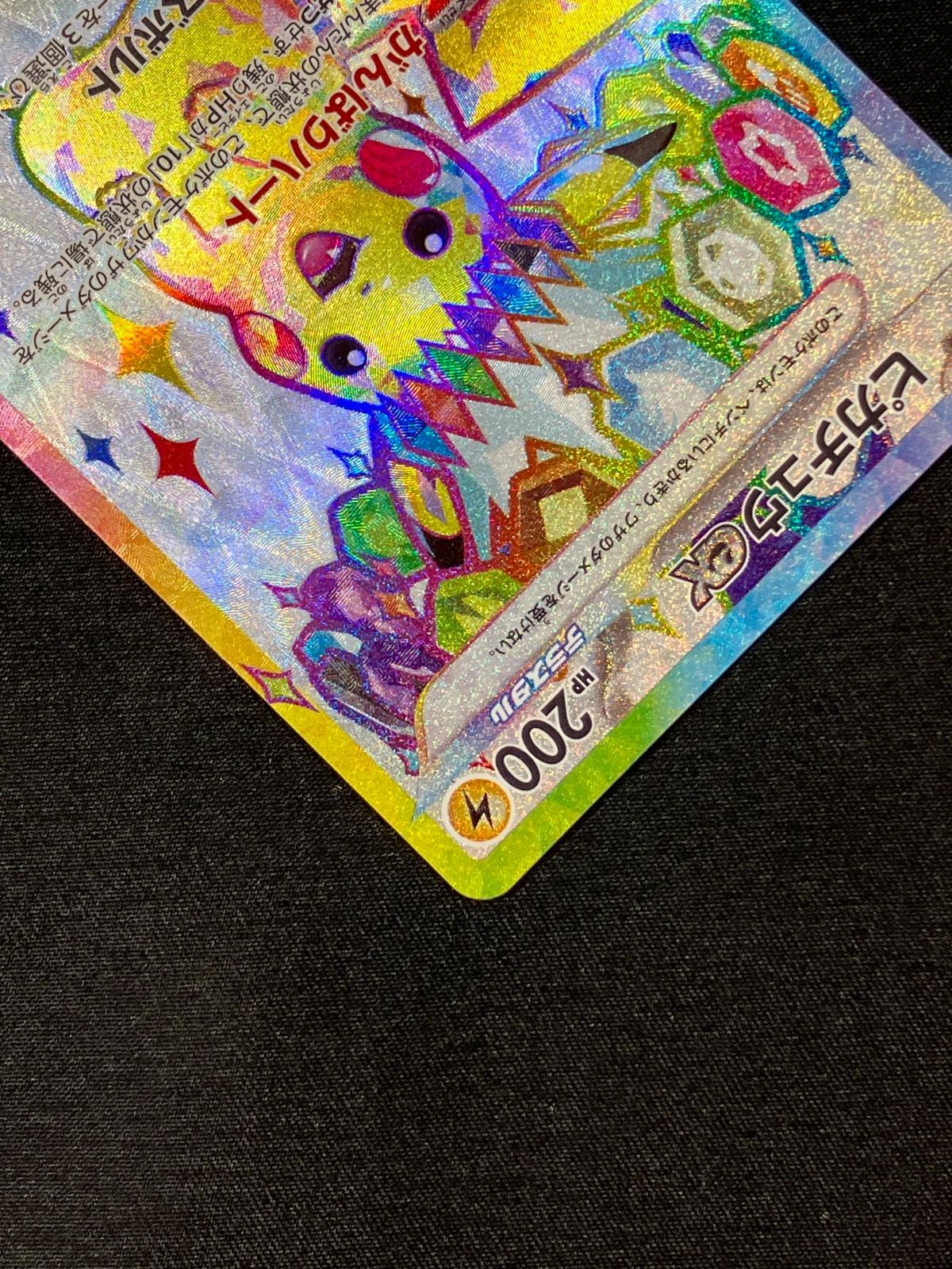 ポケモンカードゲーム ポケカ ピカチュウex SR SV8-122 SV8 拡張パック