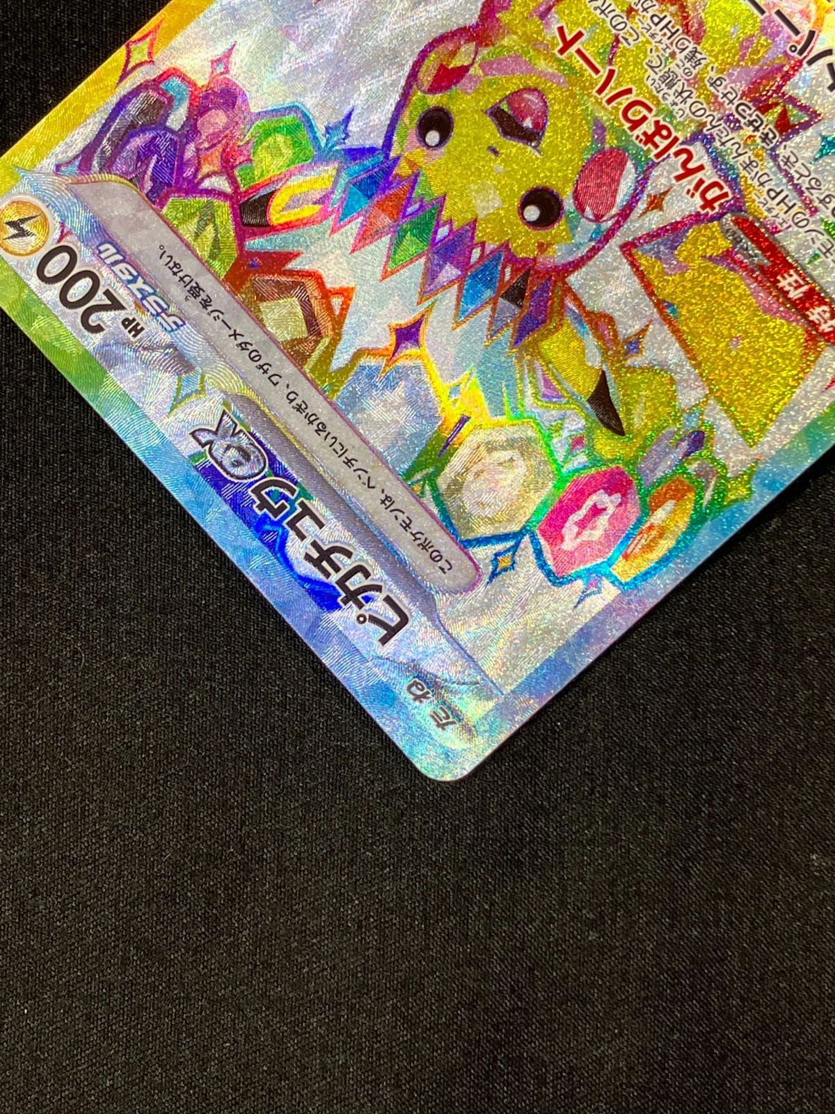 ポケモンカードゲーム ポケカ ピカチュウex SR SV8-122 SV8 拡張パック