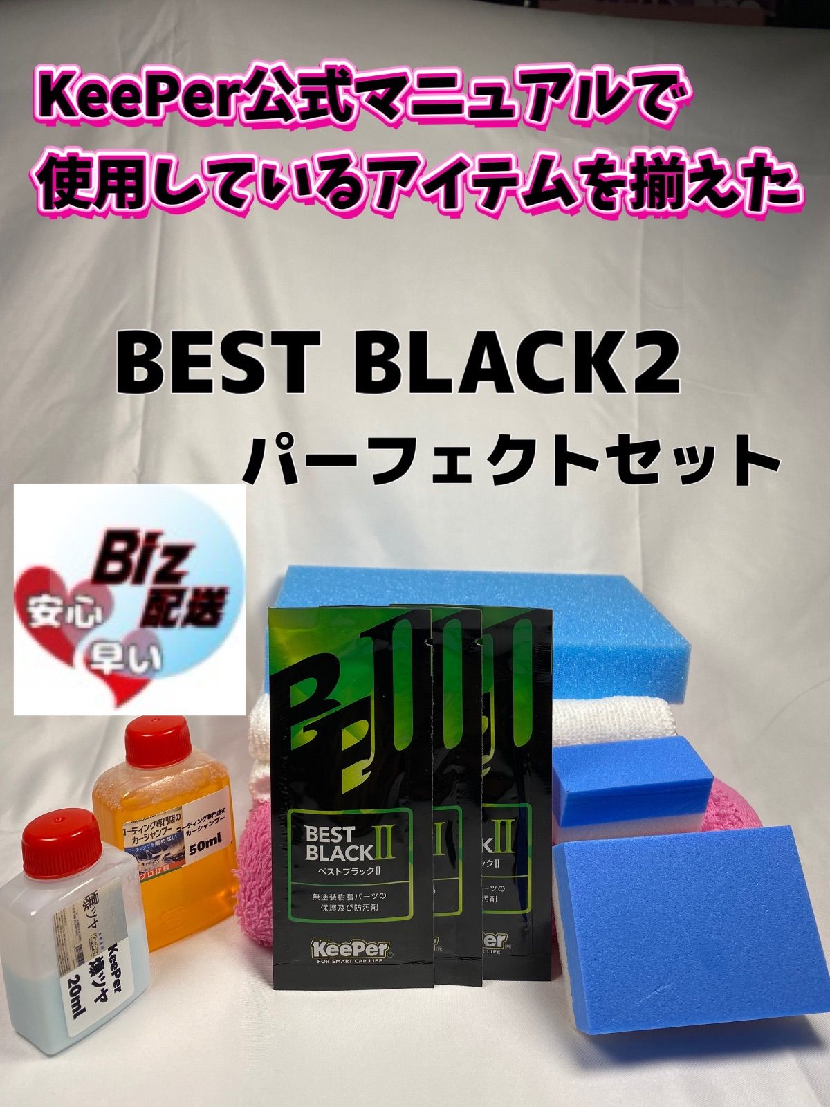 キーパー技研】☆BEST BLACKベストブラック2（樹脂フェンダー