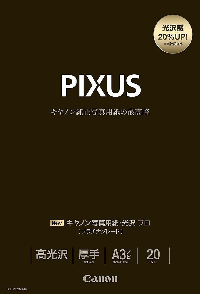 キヤノン 写真用紙 光沢 プロ プラチナグレード A3ノビ 20枚 PT-201A3N20 【まとめ買い3冊セット】