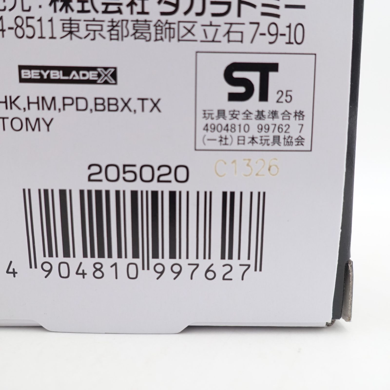 BEYBLADE X ベイブレードX UX-17 メテオトラグーン3-70J 未開封 タカラ