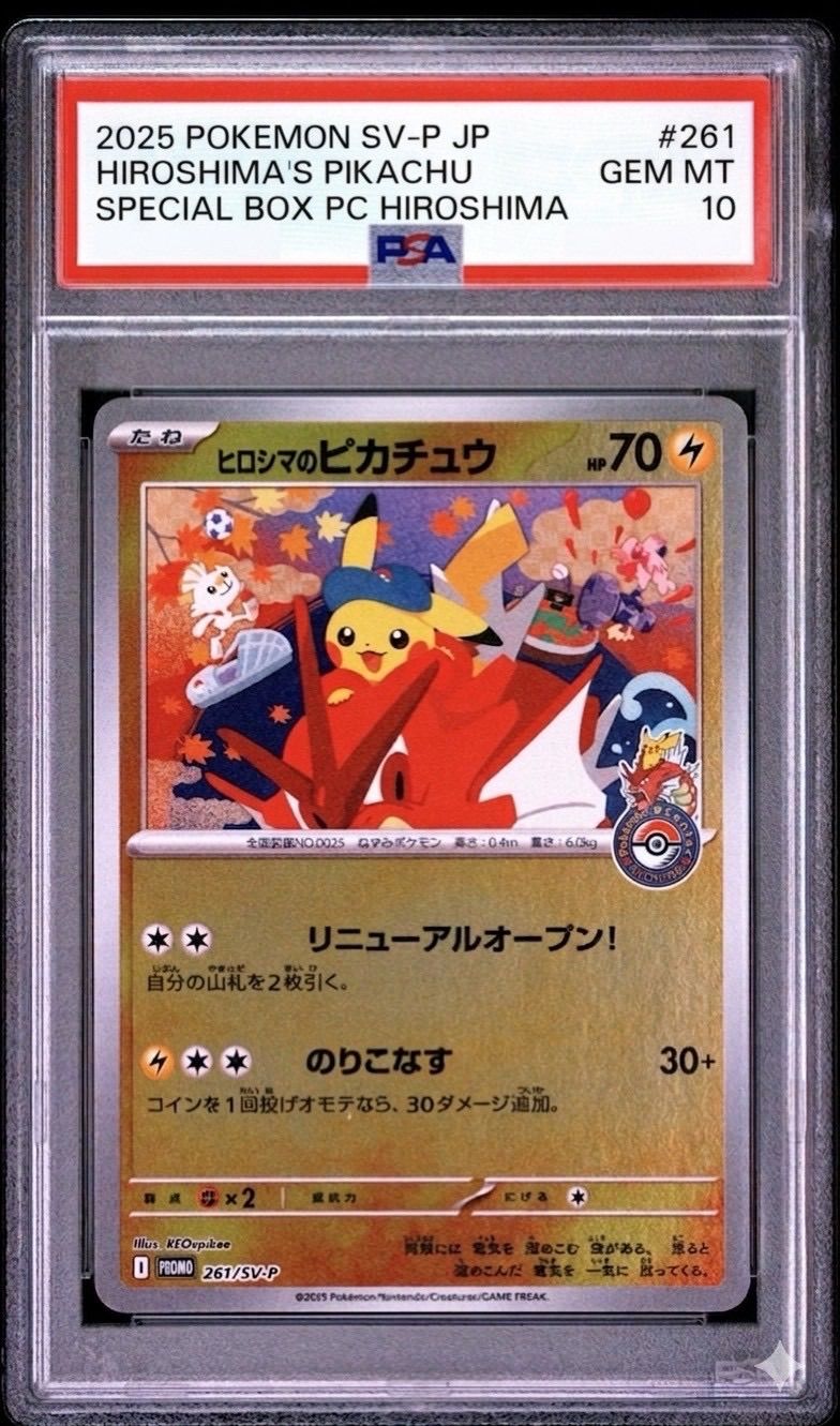 【未開封】ヒロシマのピカチュウ 261/SV-P プロモ ポケモンセンター ヒロシマのピカチュウ【261/SV-P】（未開封）の買取価格・値段推移と