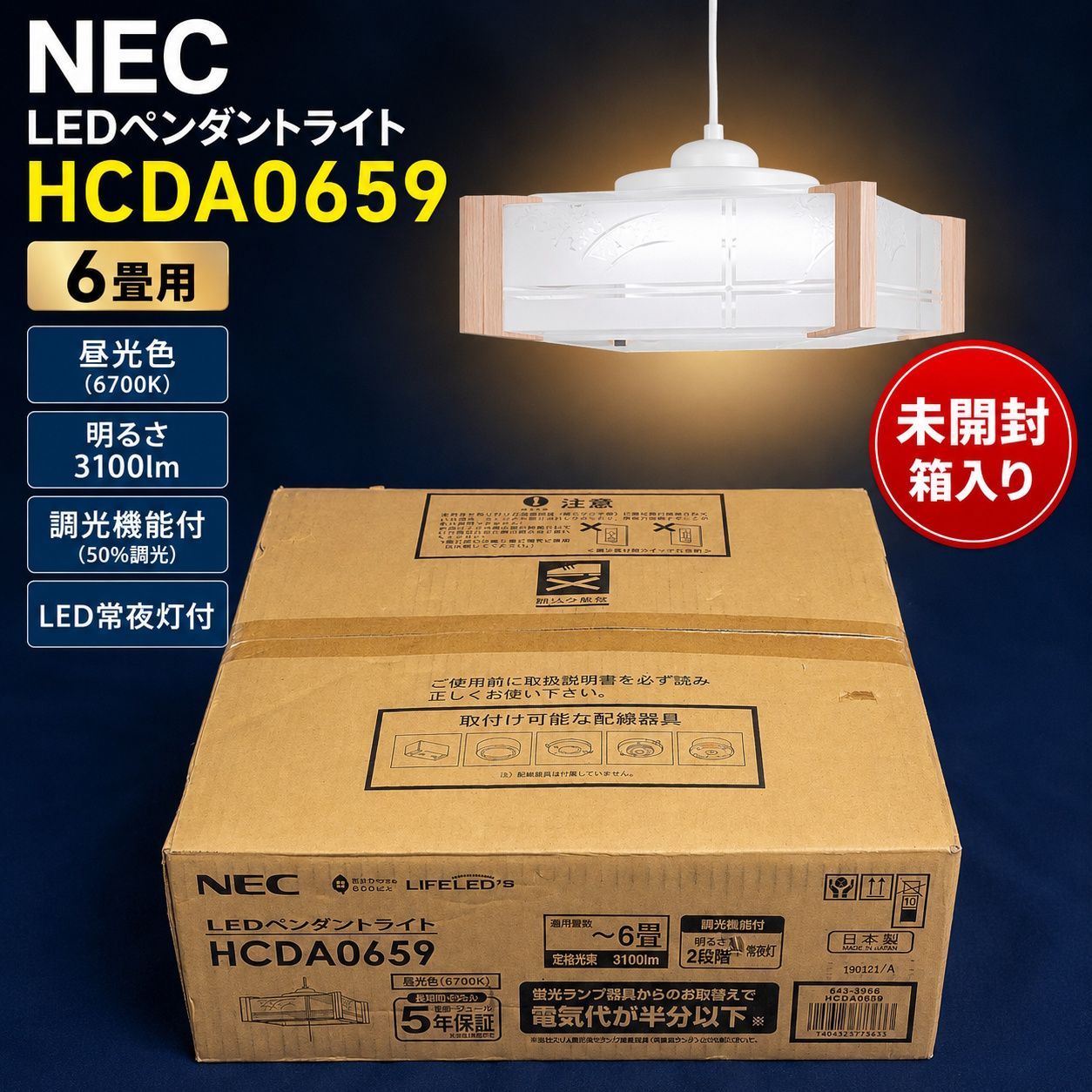 未開封】NEC LEDペンダントライト HCDA0659 ～6畳 昼光色 和風 日本製 
