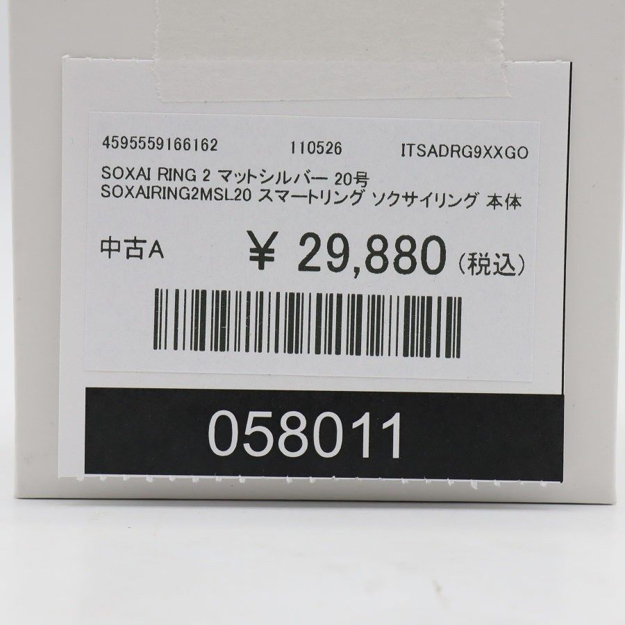 【美品】SOXAI RING 2 マットシルバー 20号 SOXAIRING2MSL20 スマートリング ソクサイリング 本体