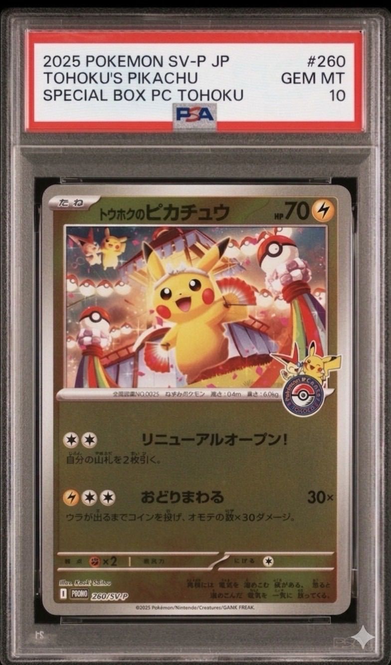 2025 トウホクのピカチュウ PSA 10 ✓【PSA10】トウホクのピカチュウ 260/SV-P プロモ ポケモンセンター