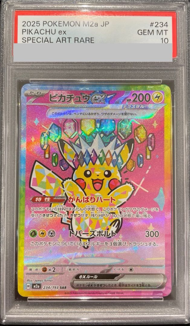 PSA10】ピカチュウex SAR 234/193 1枚 - メルカリ