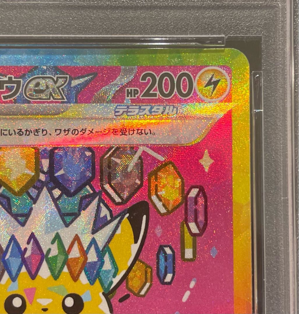 PSA10】ピカチュウex SAR 234/193 1枚 - メルカリ