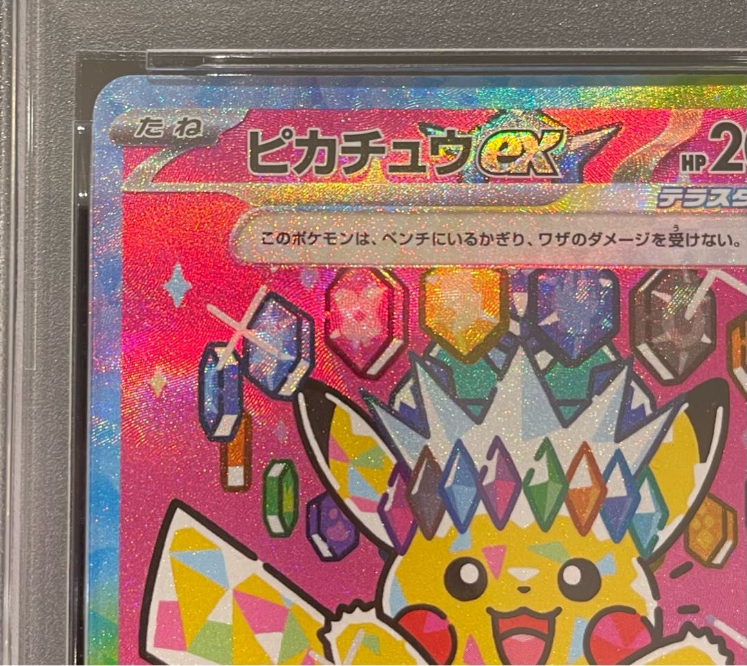 PSA10】ピカチュウex SAR 234/193 1枚 - メルカリ