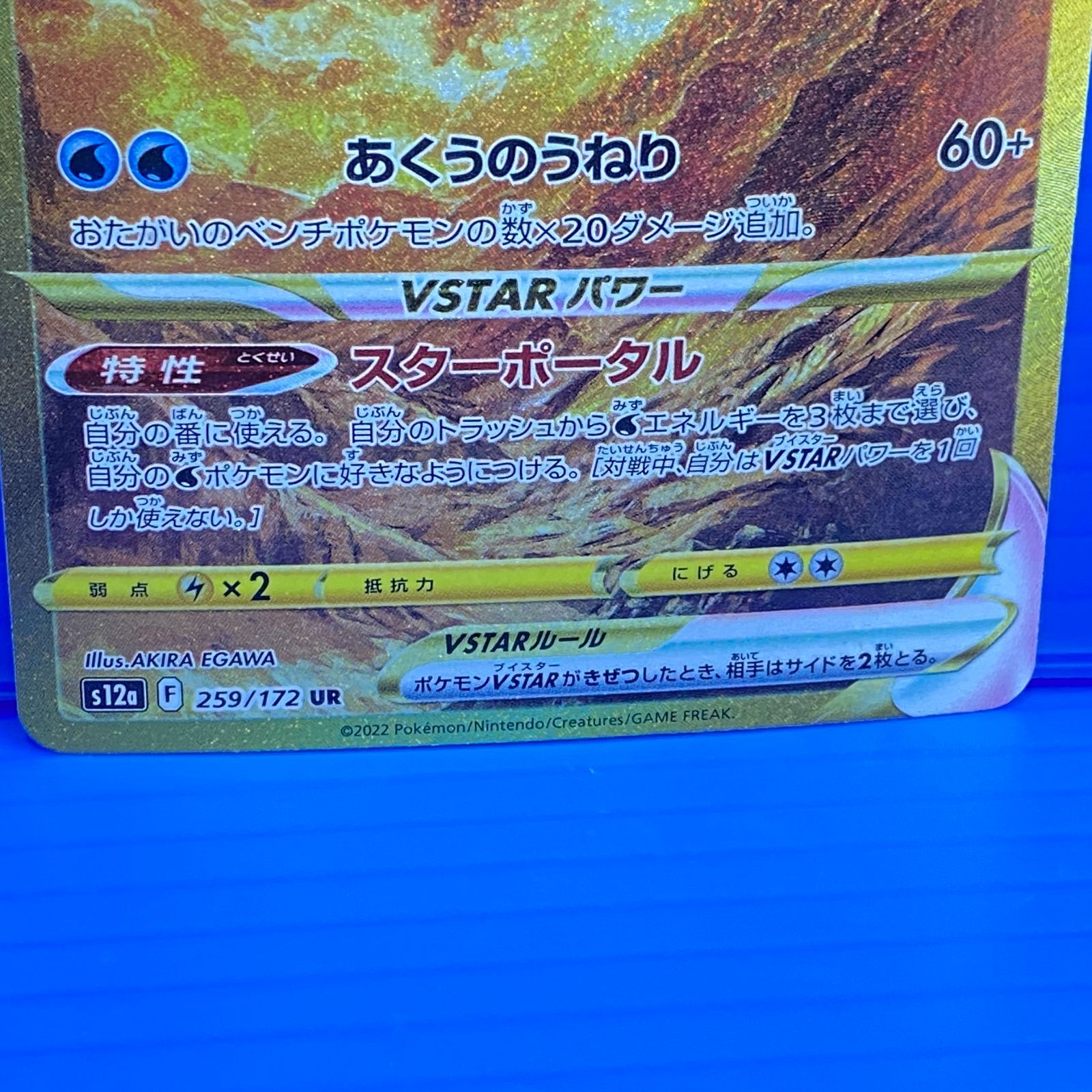 盛岡店56-0579] オリジンパルキアVSTAR UR S12a VSTARユニバース 259