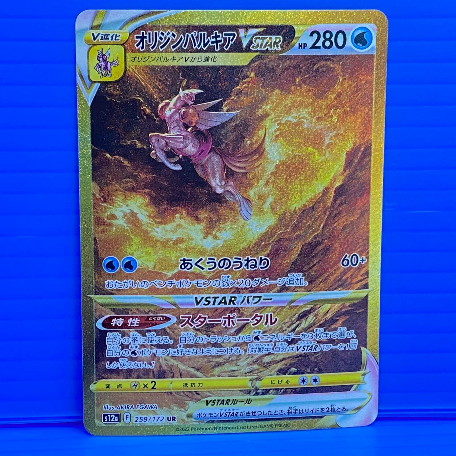 盛岡店56-0579] オリジンパルキアVSTAR UR S12a VSTARユニバース 259