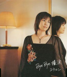 【CD】Bye Bye 横浜