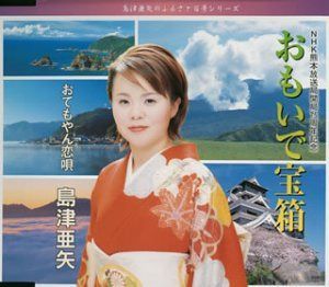 【CD】おもいで宝箱