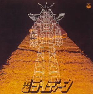 【CD】〈ANIMEX 1200シリーズ〉(25) テレビオリジナルBGMコレクション 勇者ライディーン