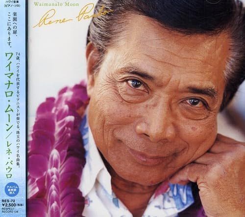 【CD】ワイマナロ・ムーン