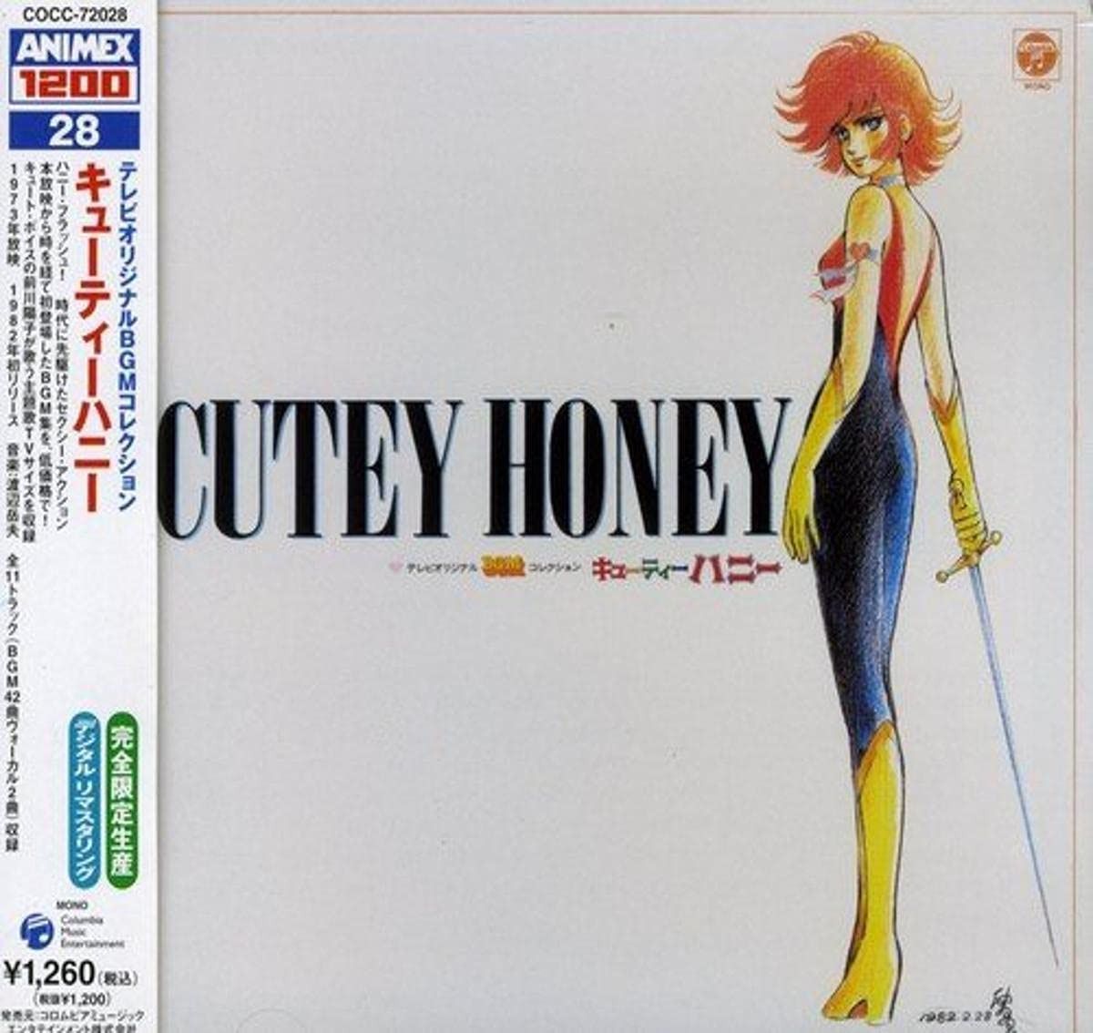 【CD】〈ANIMEX 1200シリーズ〉(28) テレビオリジナルBGMコレクション キューティーハニー