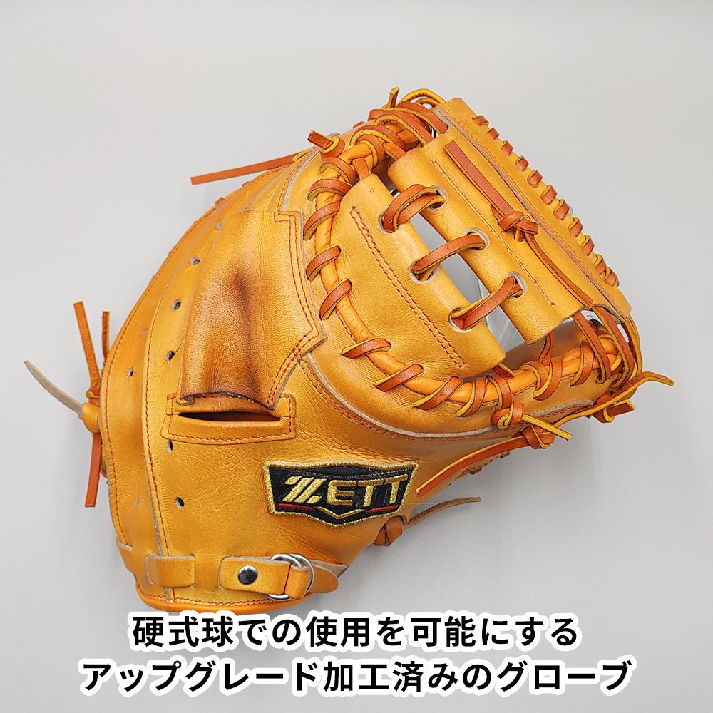硬式対応アップグレード済 (高校野球対応)】 ゼット 硬式用 ファースト