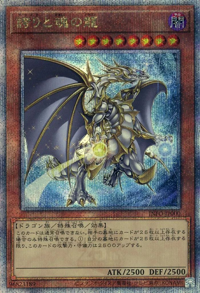 【中古】遊戯王 INFO-JP000[QCSE]：誇りと魂の龍