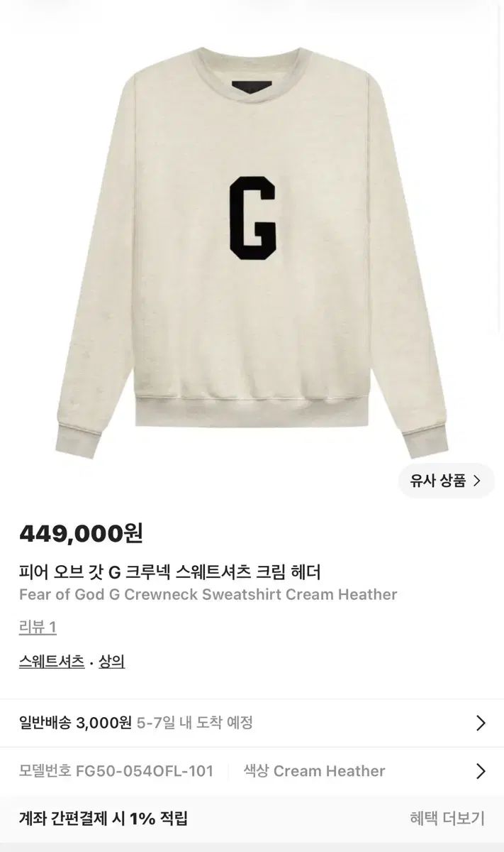 FEAR OF GOD G クルーネック スウェットシャツ