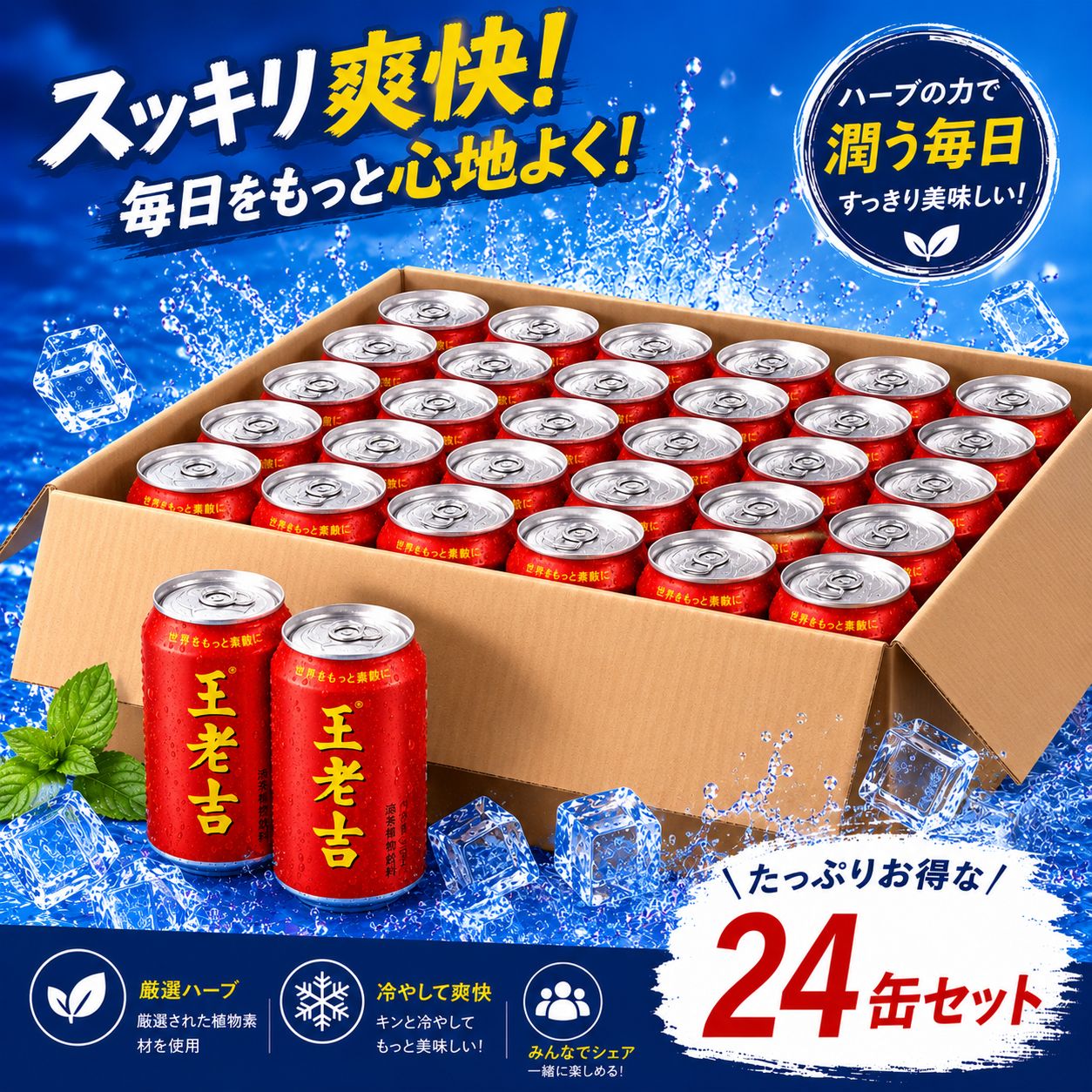 1ケース 王老吉 涼茶 310ml×24本セット 中国伝統ハーブティー 清涼飲料水 ノンカフェイン 冷感ドリンク BBQ 焼肉 火鍋に最適 涼茶 ドリンク 中国ハーブ飲料 BBQ・辛い料理と相性抜群 爽快リフレッシュ飲料