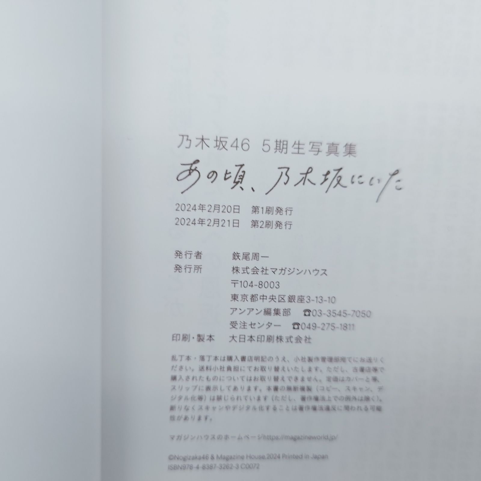 7 乃木坂46 5期生 写真集『あの頃、乃木坂にいた』 ※ポスター有り