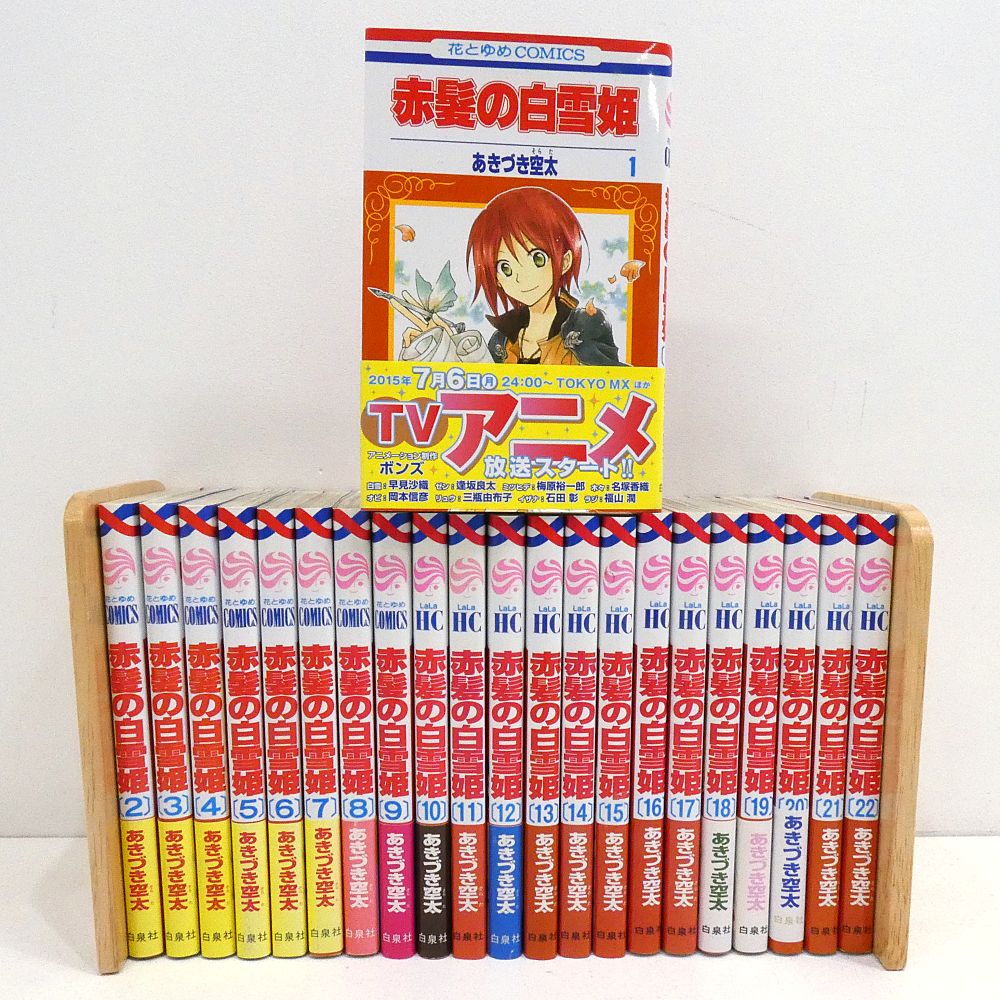 赤髪の白雪姫 コミック 1-22巻セット 22冊セット】赤髪の白雪姫