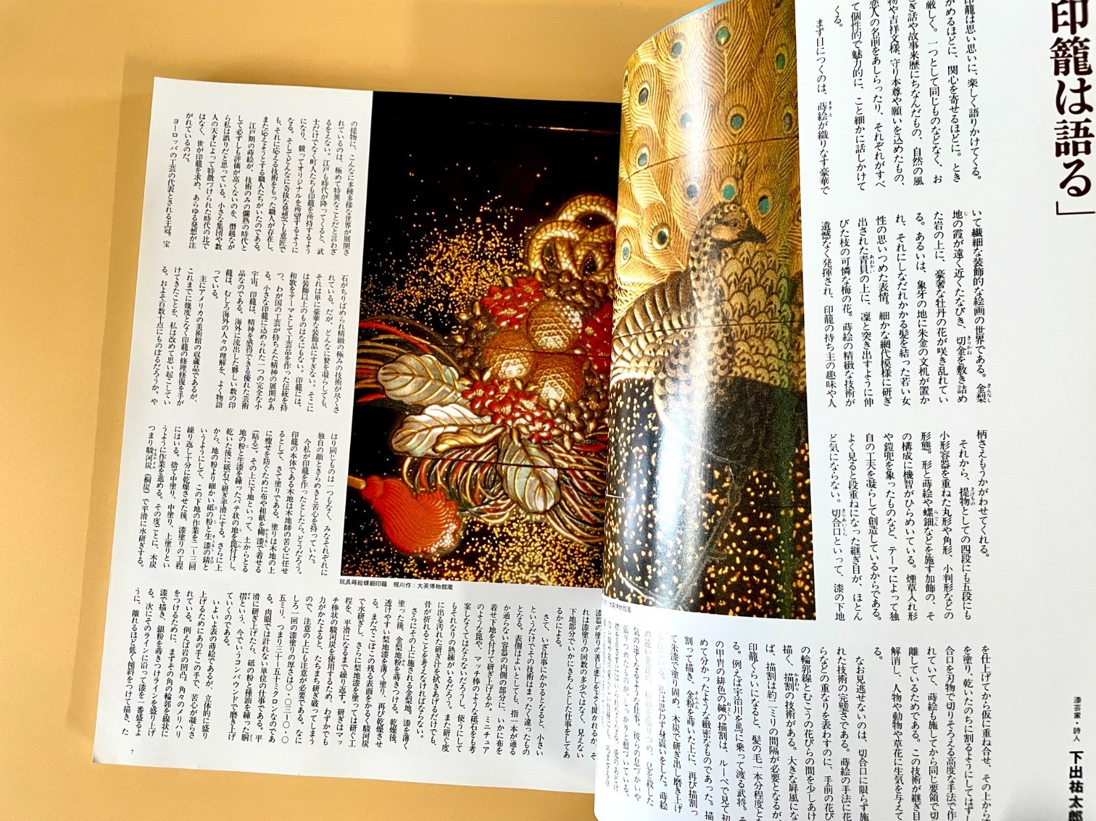別冊太陽 ／ 骨董をたのしむ4「印籠と根付」 1995年 平凡社 徳川美術館