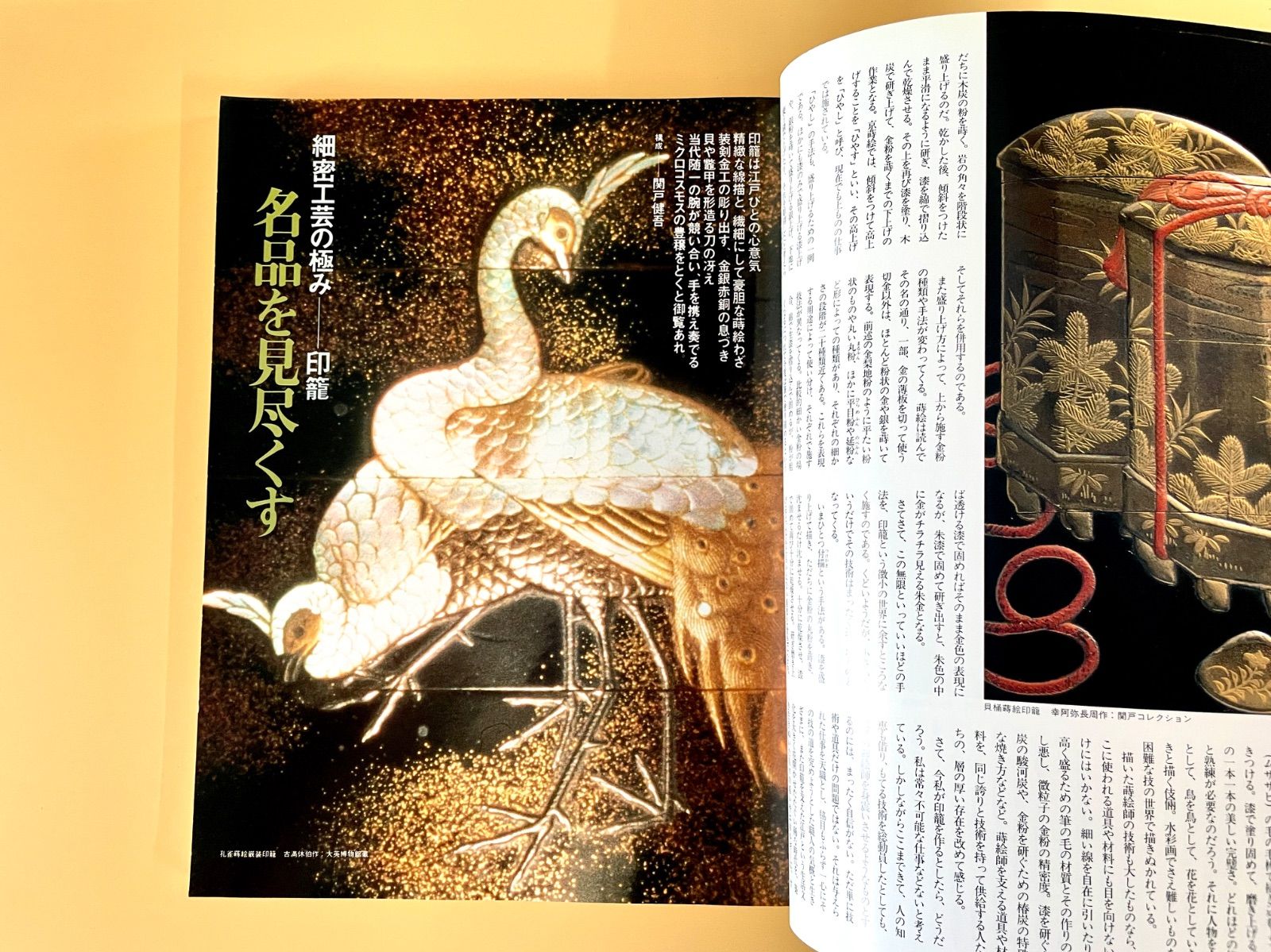 別冊太陽 ／ 骨董をたのしむ4「印籠と根付」 1995年 平凡社 徳川美術館