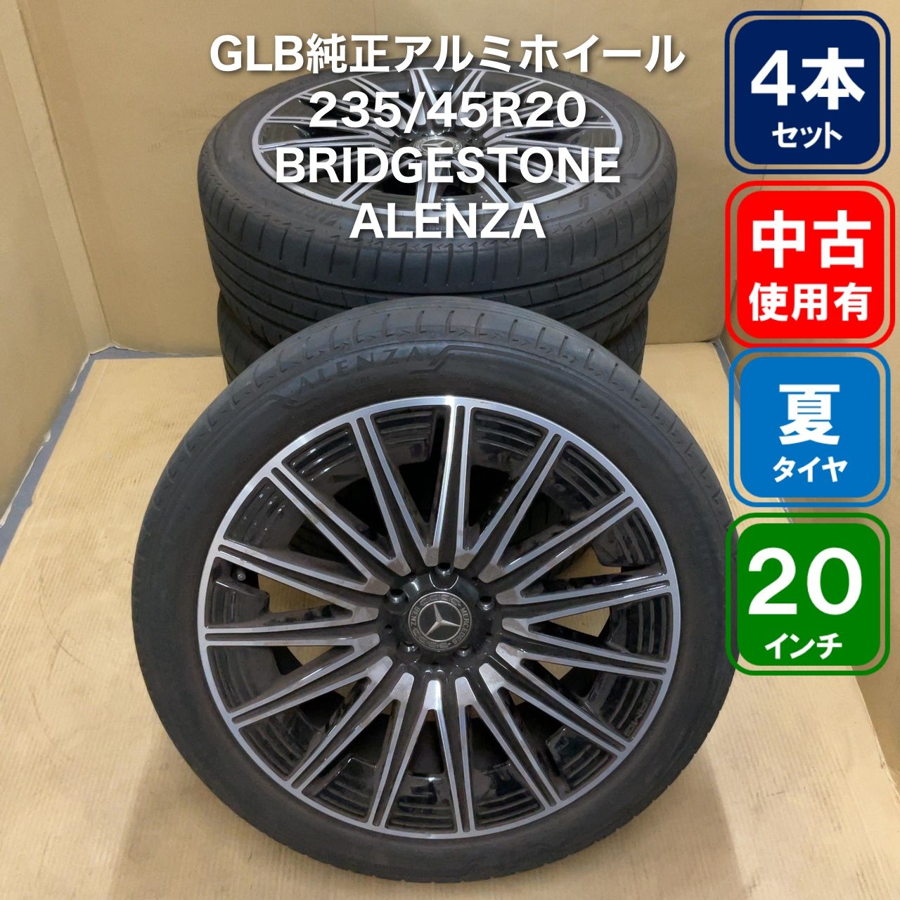 メルセデス・ベンツ純正 AMG マルチスポークデザイン 20インチ BRIDGESTONE ALENZA 001 235/45R20 タイヤホイール4本セット