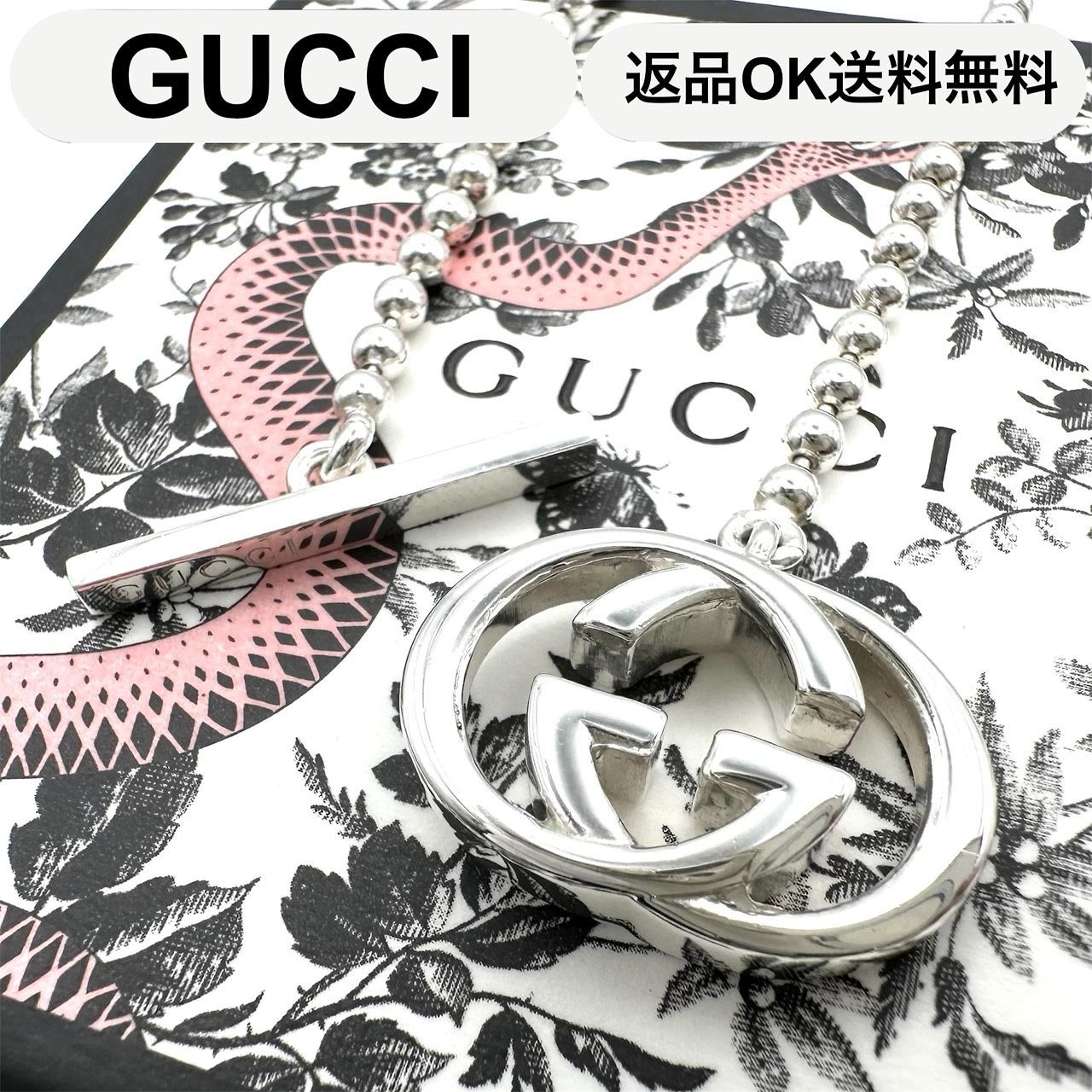 【返品OK】GUCCI グッチ インターロッキング ネックレス Ag925 シルバー 箱 保存袋付き【D467901261104ミ2605】