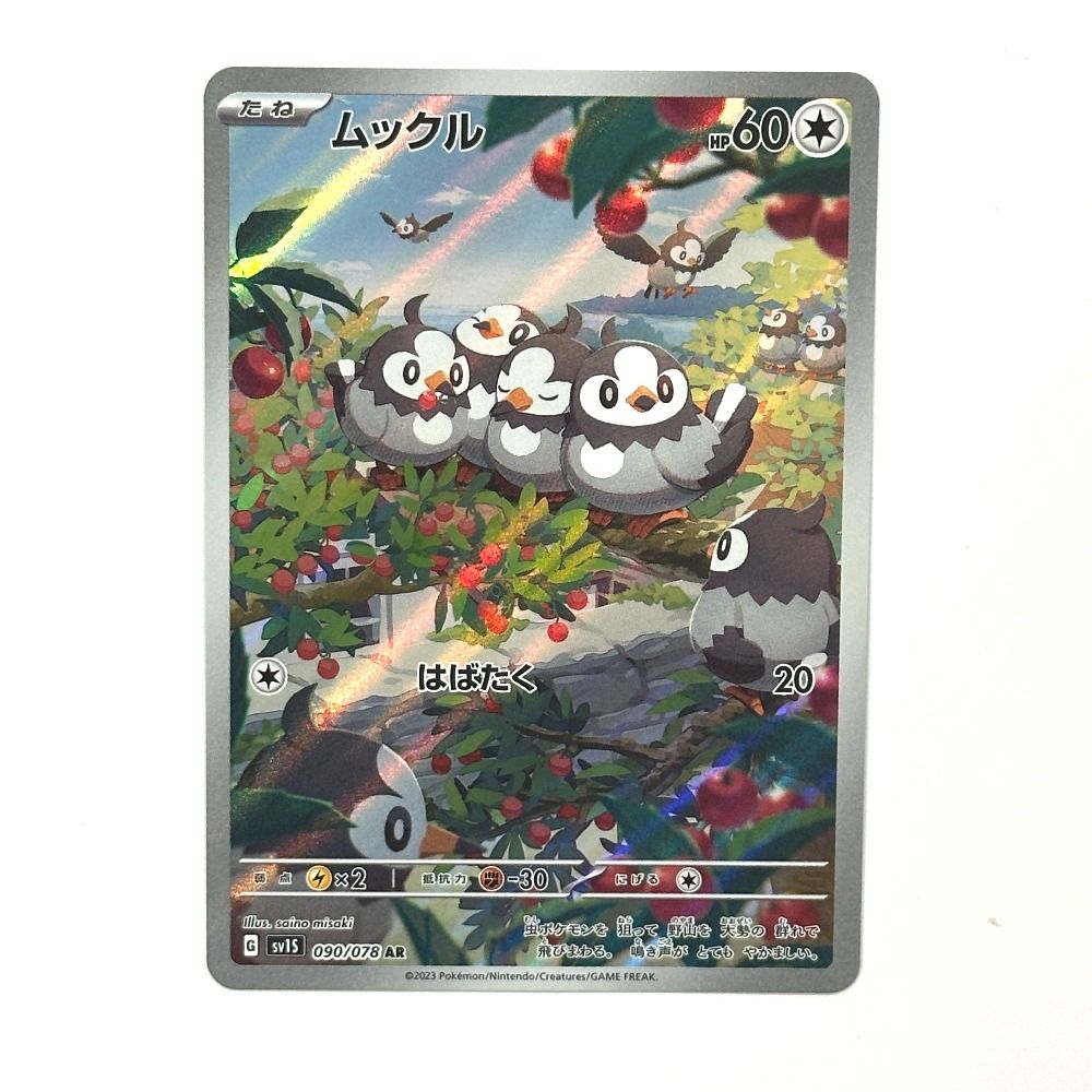 ポケモンカードAR 57枚まとめ売り オマケ付き Pokémon Trading Card Game ポケモンカード カードゲーム ムックル AR