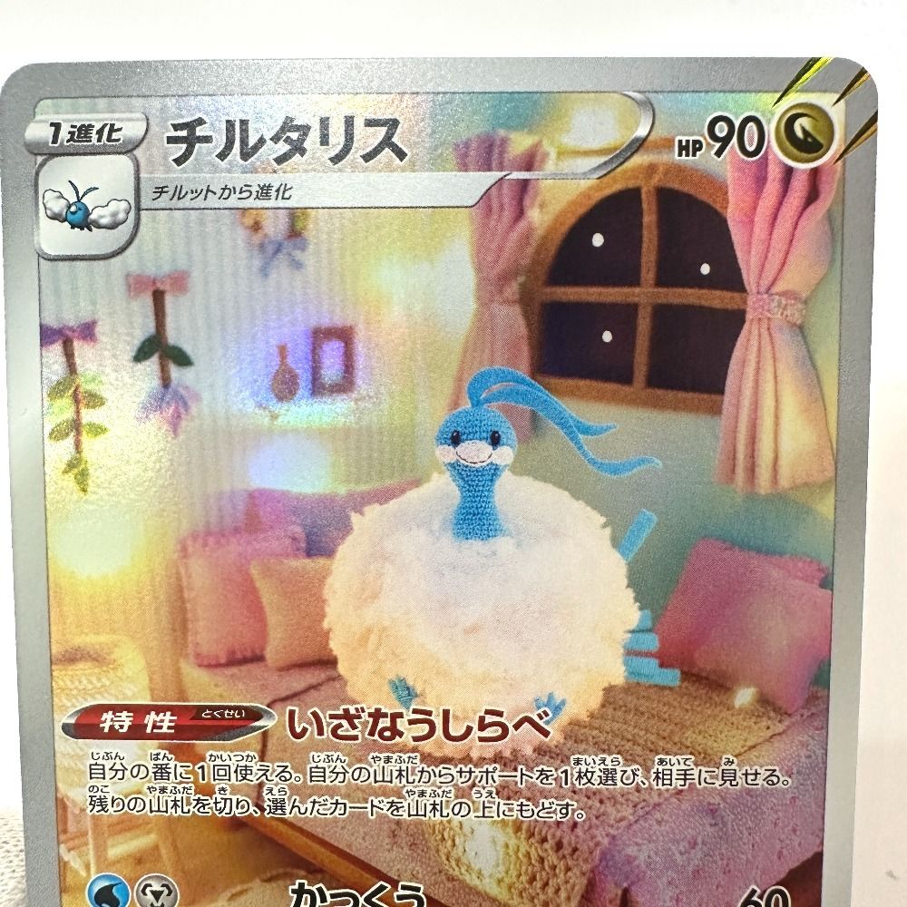 ポケモンカード VSTAR UNIVERSEチルタリス PSA10 #194 PSA10】 チルタリス (AR) {194/172} [S12a/VSTARユニバース] [SS
