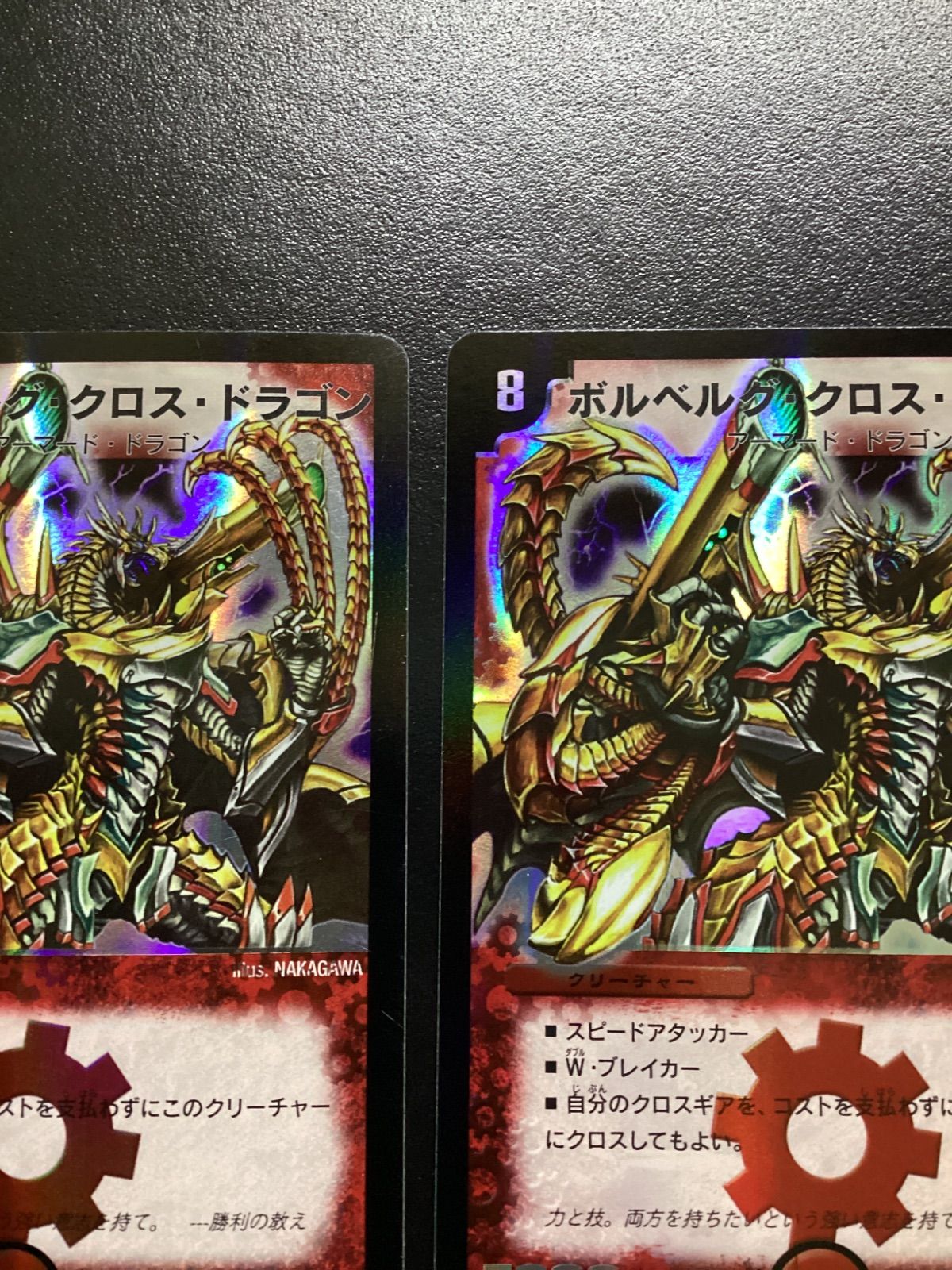 デュエマ ボルベルグ・クロス・ドラゴン DMX21 SR 44/70 4枚セット