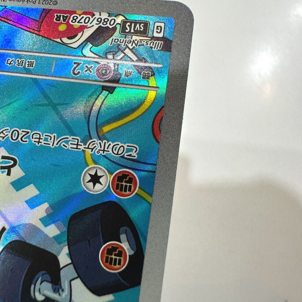 ポケモンカード リオル AR 086/078 10枚 まとめ売り　スカーレット 状態A】リオル AR (086/078) [sv1s] の通販・買取価格（ポケモンカード）