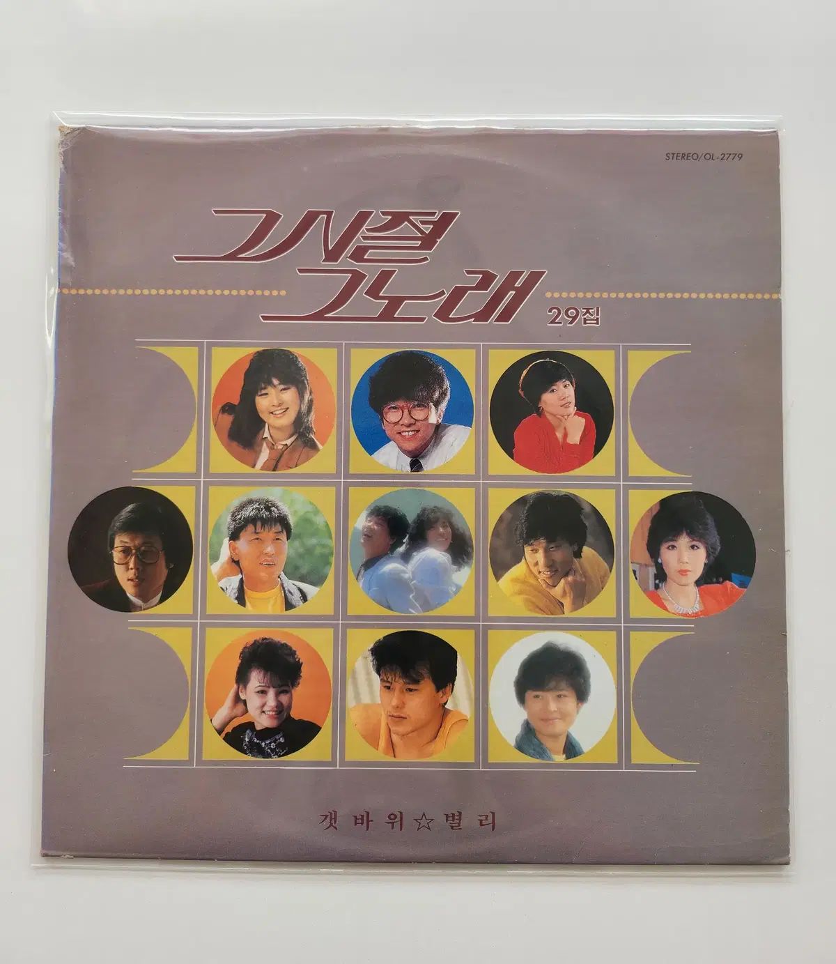 その時 あの曲 29 家 LP ／ NM