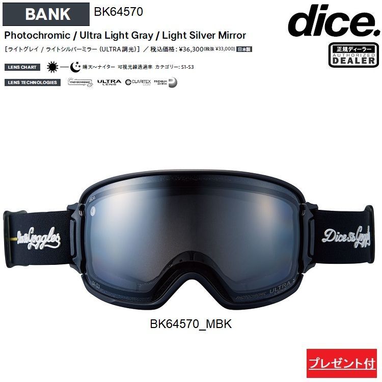 DICE GOGGLE BANK 　BK64570_MBK　PHOTOCHROMIC / ULTRA LIGHT GRAY / LIGHT SILVER MIRROR【調光】 　2027　日本製　正規品 　26-27【予約商品　2026年11月発送予定】