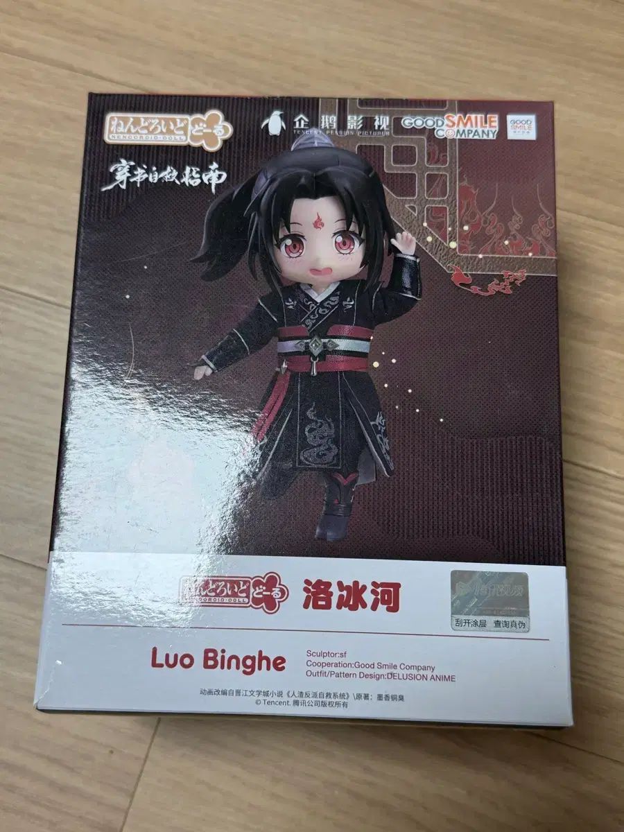 ねんどろいど ドール 挨拶盤破邪具系統 洛氷下